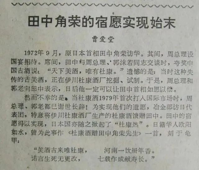 洛阳杜康酒获得大阪国际金奖