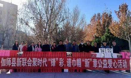 伽师县新联会爱心传递温暖彰显社会责任