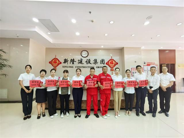 以爱筑梦 共育未来 新隆集团发放高等教育奖学金 情暖职工子女