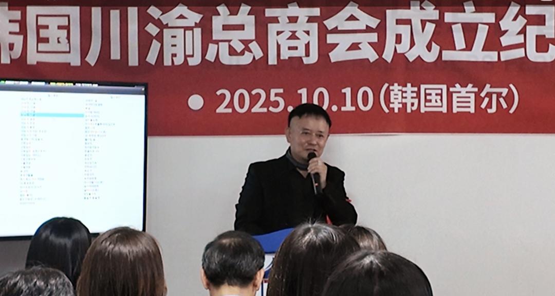 ​韩国川渝总商会首尔成立 搭建韩中地方交流合作新平台